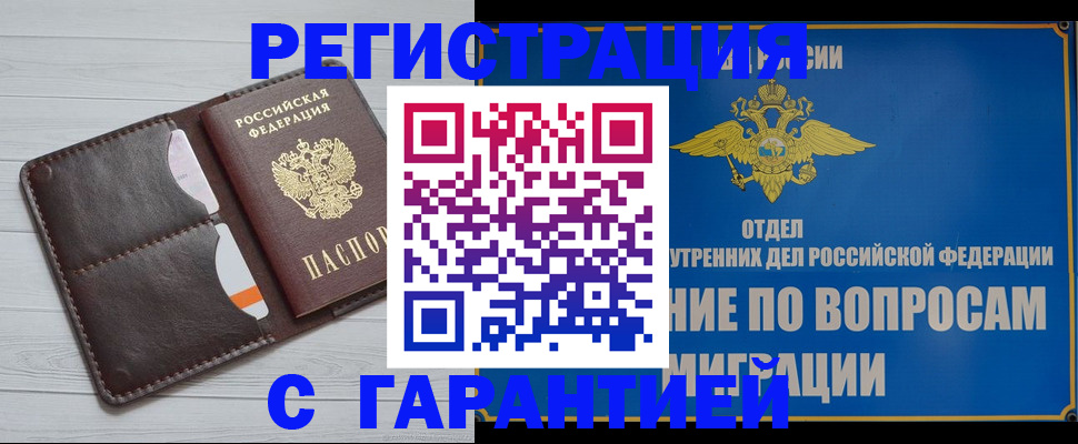 временная регистрация гарантия в Мурманской области